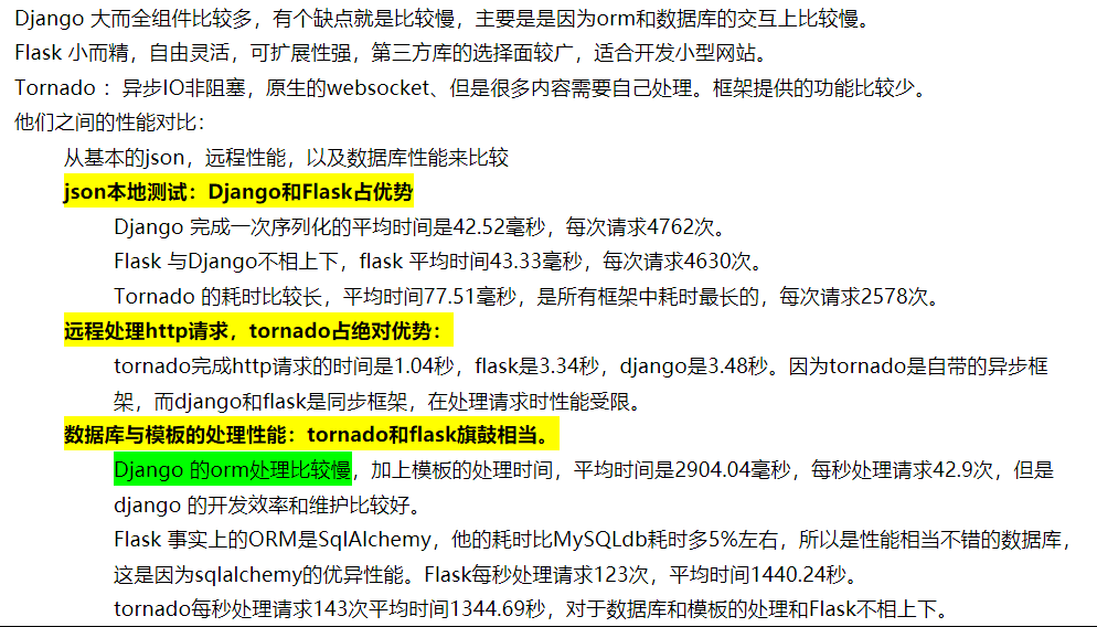 tornado与flask的区别 flask django tornado区别 
