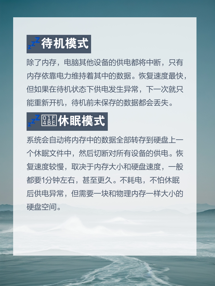 笔记本休眠与睡眠区别 笔记本休眠与睡眠区别在哪 