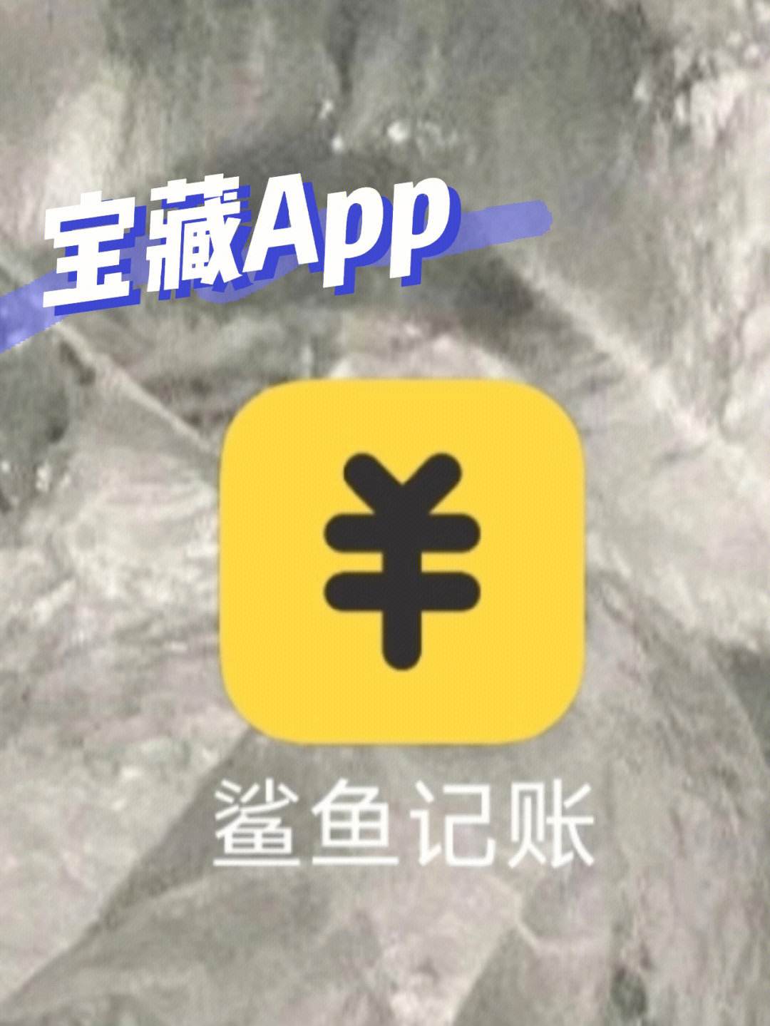 鲨鱼记账解锁区别 鲨鱼记账vip与鲨鱼记账pro 