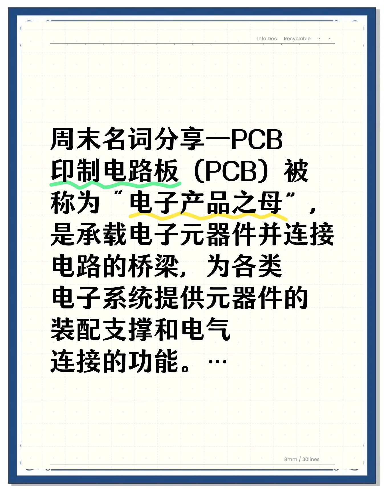 pcb和ic区别 pcb设计和ic设计 