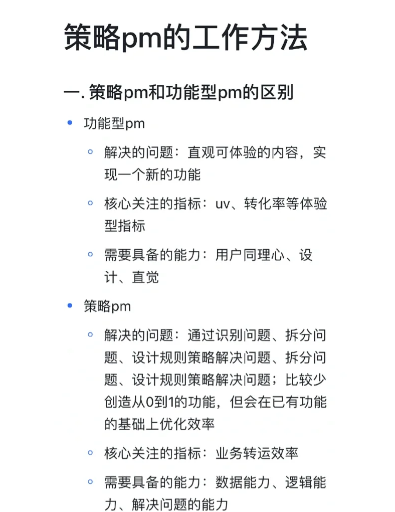 产品经理和销售区别 产品经理和营销经理的区别 