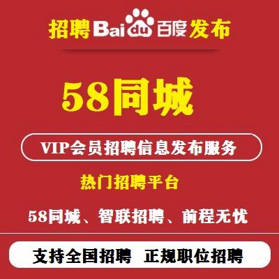 58同城会员区别 58同城会员效果怎么样 