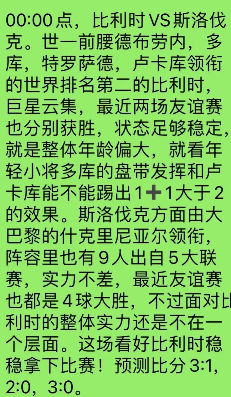斯洛伐克险胜出线，表现令人意外的简单介绍
