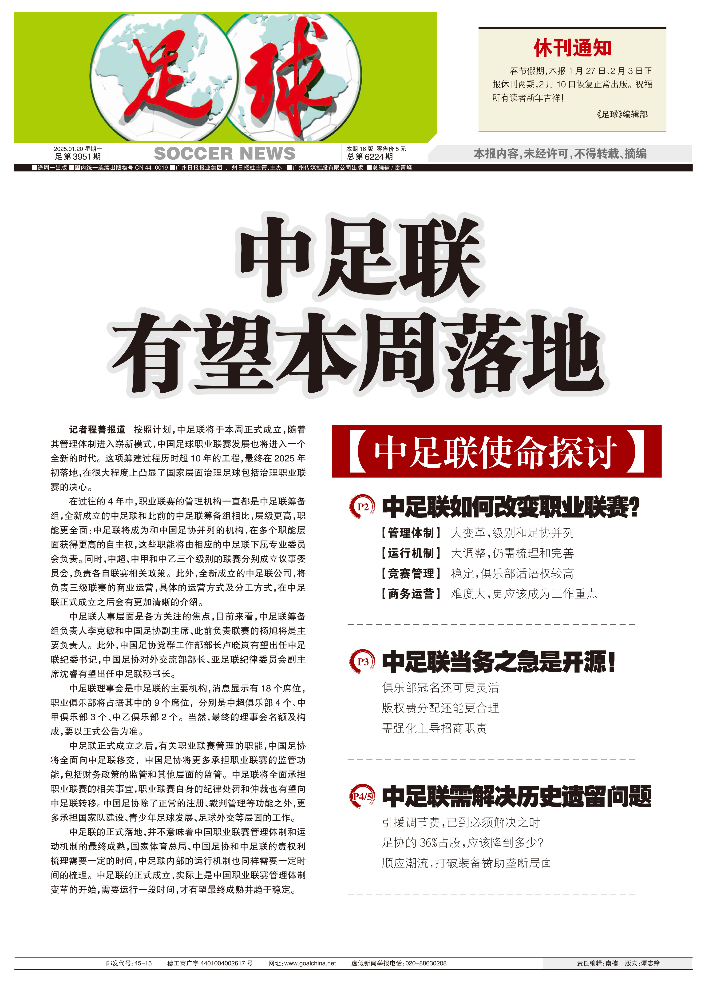 探讨中国足球转型之路，从基层做起 中国足球改革发展总体方案对我国足球产业的影响 