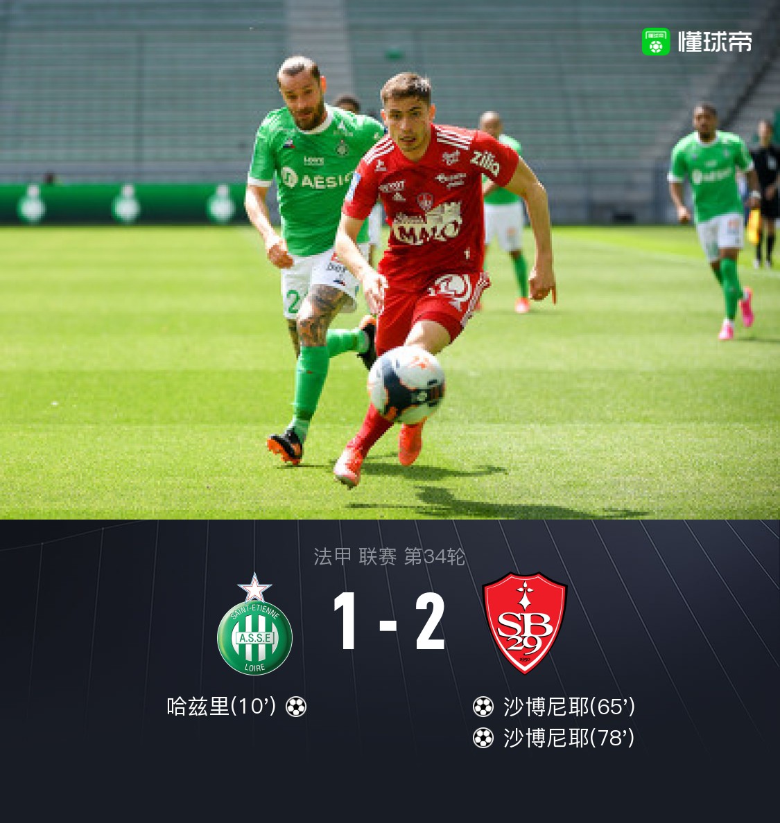 圣埃蒂安遭遇比赛输球，积分榜下滑的简单介绍