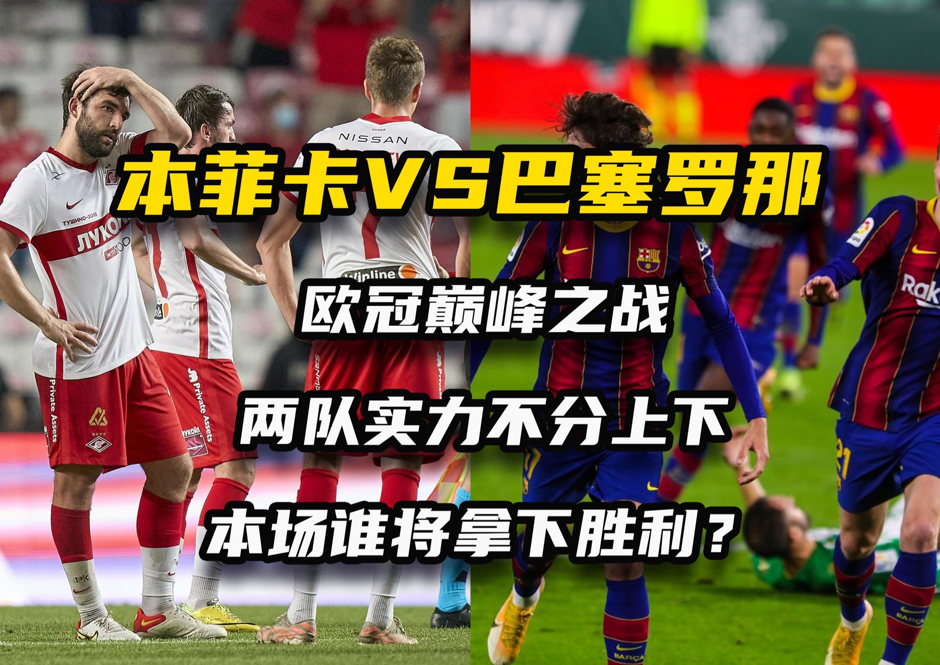 实力对决，赛场豪门争夺最终胜利！ 