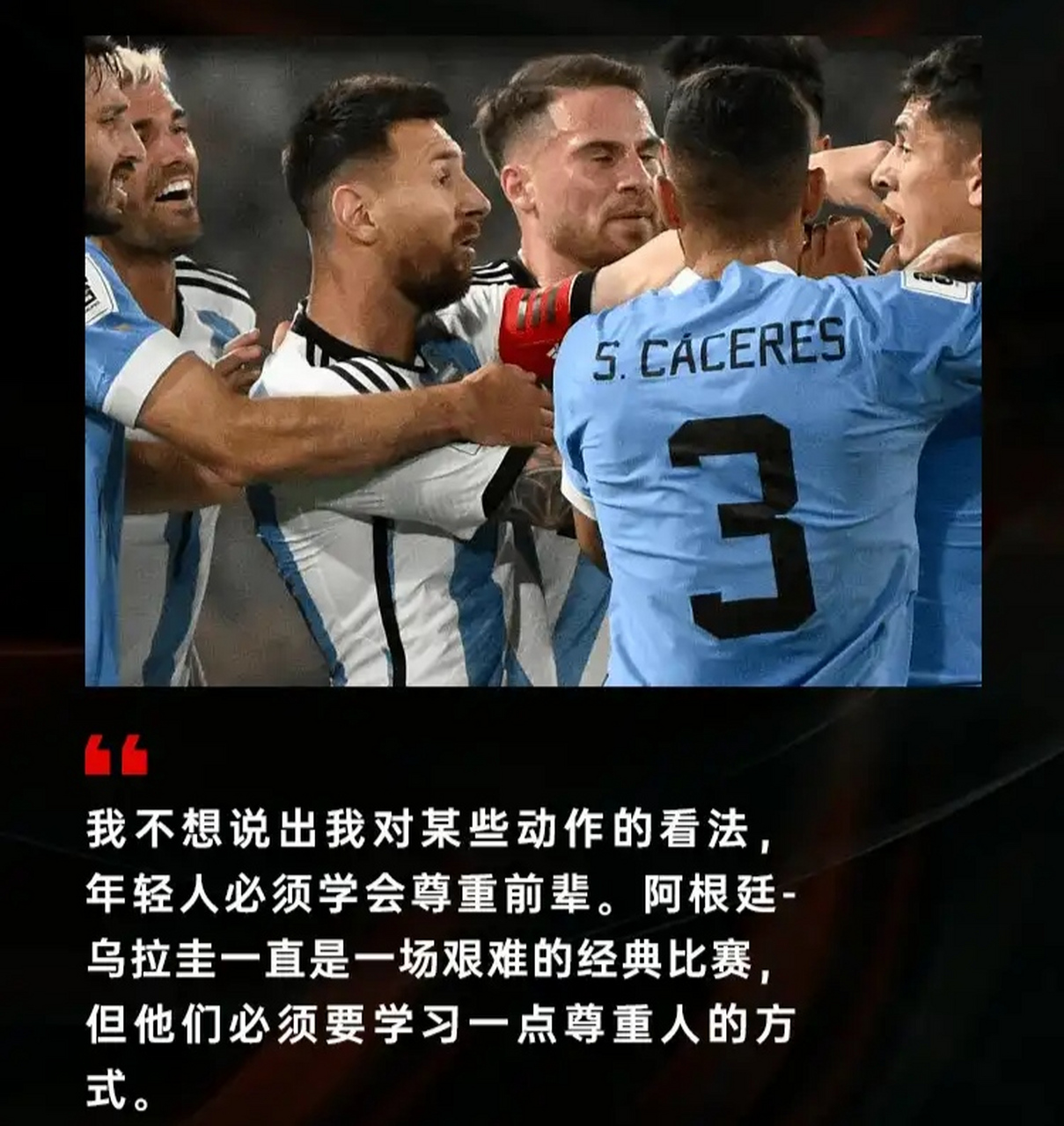 关于南美洲杯预赛剧情不断，球员特点各具魅力的信息