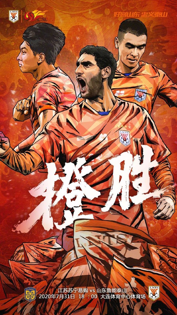 山东队士气高涨，乘胜追击向前推进联赛排名的简单介绍