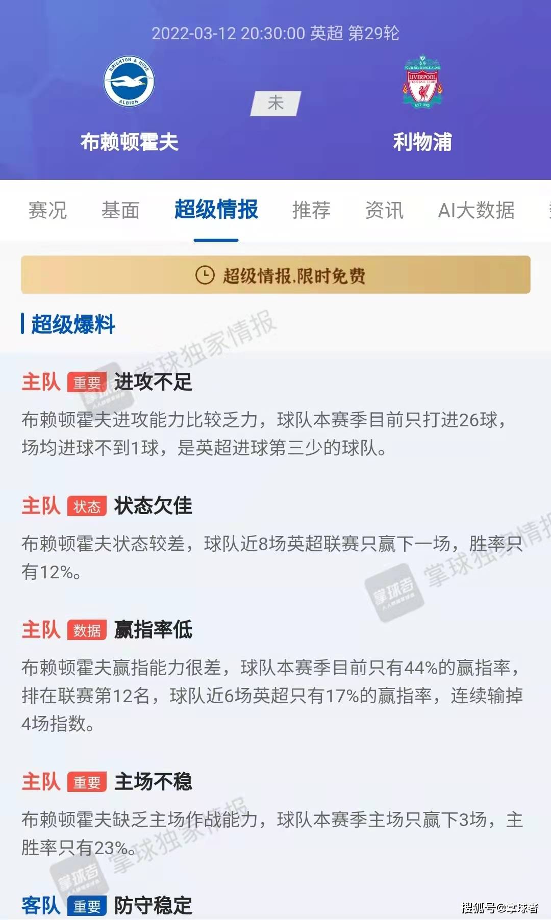 关于劲爆新闻先看！国内联赛最新情报曝光的信息