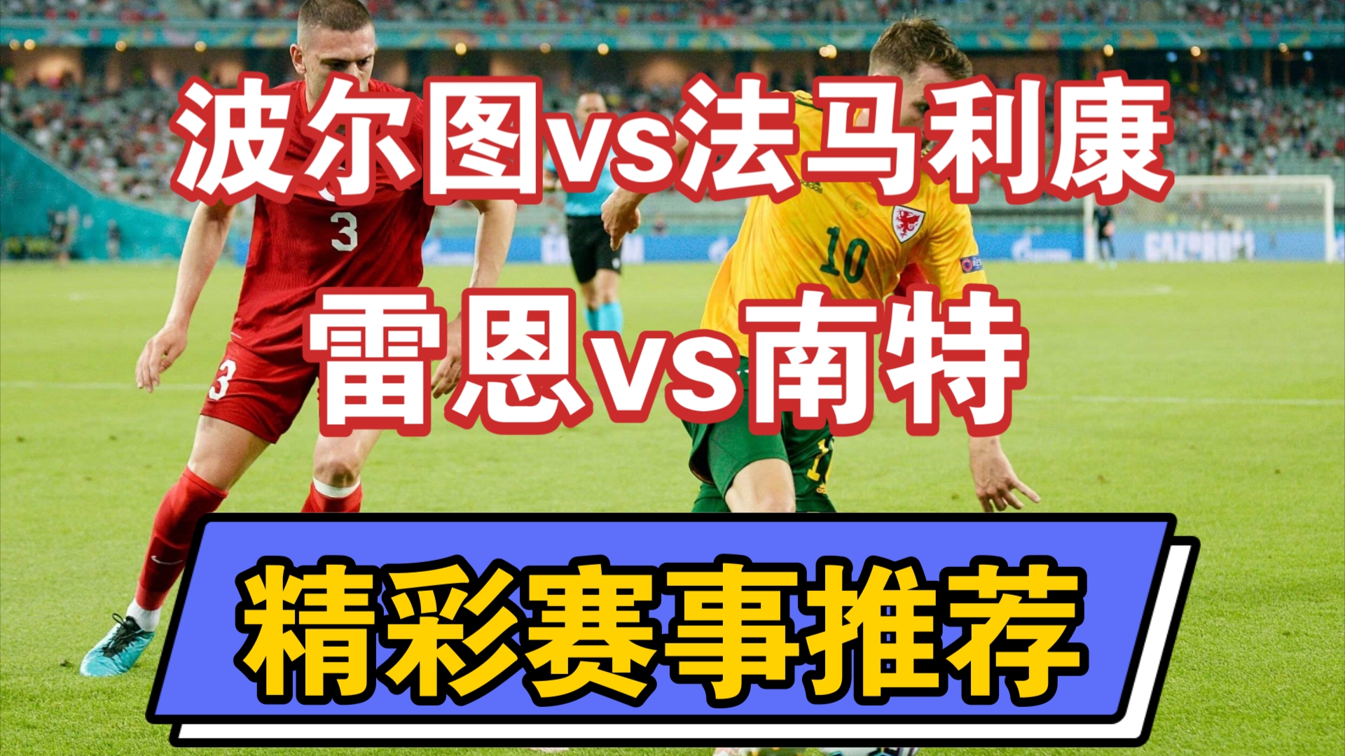 南特主场负于波尔多，降至法甲下游 